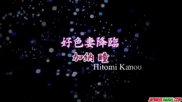 与熟女、加纳瞳 (Hitomi Kanou) 的高评价性爱场面